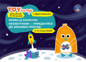 Astro TOY camp | Січень у Брюховичах!